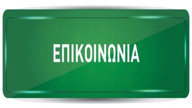 epikoinonia