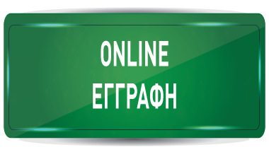 online eggrafi