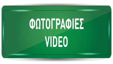 Φωτογραφίες Video