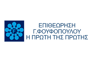 Επιθεώρηση Γ. Φουφόπουλου - Εθνική Ασφαλιστική