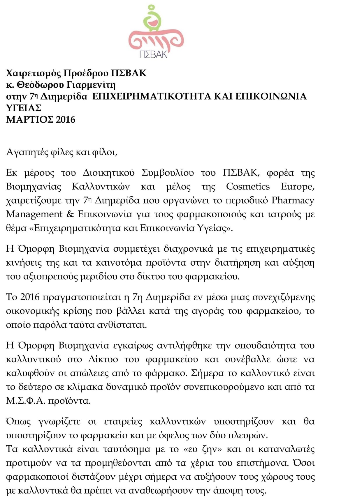 Xairetismos Proedrou PSVAK 1