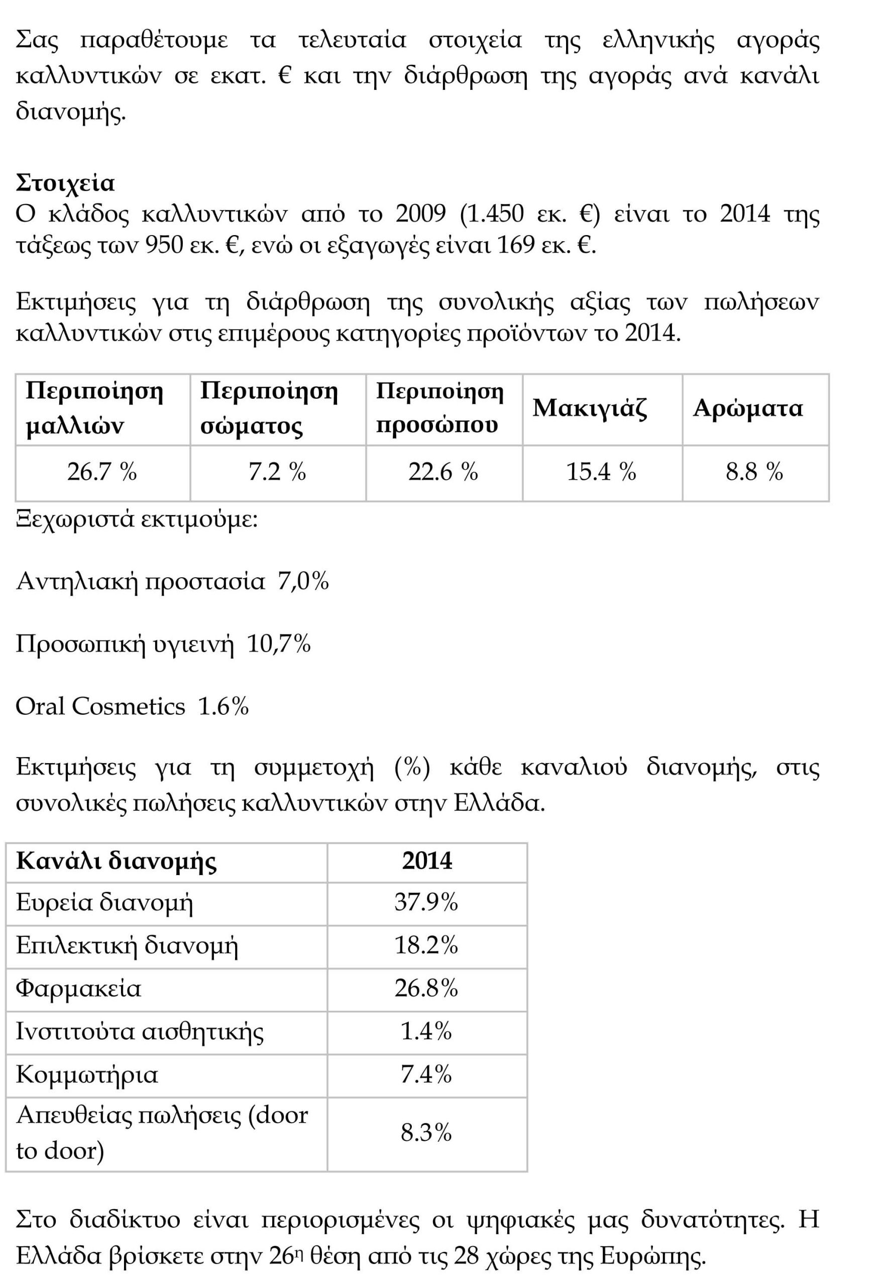 Xairetismos Proedrou PSVAK 2