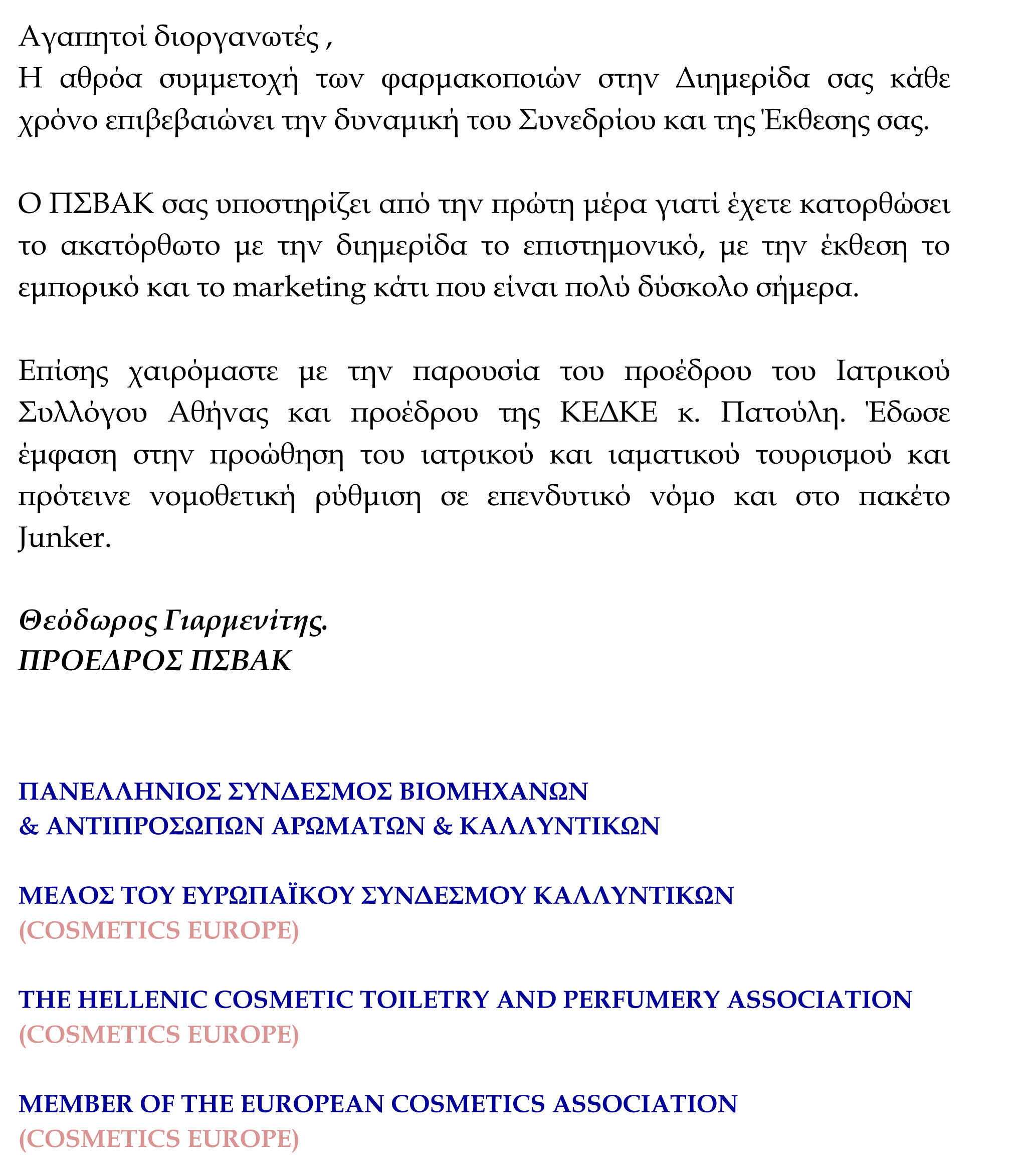 Xairetismos Proedrou PSVAK 3