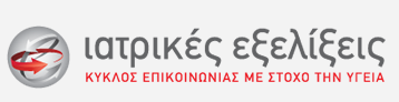 Ιατρικές εξελίξεις logo