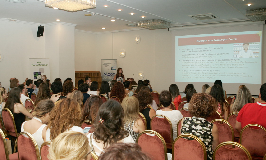 4η Διημερίδα - Το Φαρμακείο στην Υγεία και την Ομορφιά