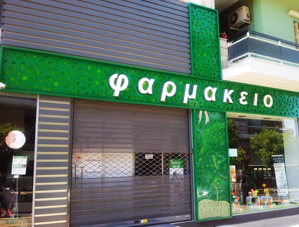 Η ραγδαία αλλά δυστυχώς άναρχη ανάπτυξη των e-shop στο χώρο των φαρμακείων στην Ελλάδα, αναμφισβήτητα έχουν προβληματίσει τον κλάδο.