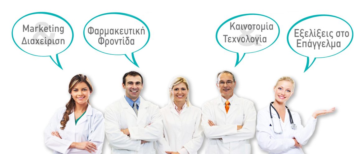 Πρόγραμμα – Ομιλητές – 9η Διημερίδα + Έκθεση ΕΠΙΧΕΙΡΗΜΑΤΙΚΟΤΗΤΑ και ΕΠΙΚΟΙΝΩΝΙΑ ΥΓΕΙΑΣ – Αθήνα, 20 και 21 Ιανουαρίου 2018 Πρόγραμμα - Ομιλητές - 9η Διημερίδα + Έκθεση ΕΠΙΧΕΙΡΗΜΑΤΙΚΟΤΗΤΑ και ΕΠΙΚΟΙΝΩΝΙΑ ΥΓΕΙΑΣ - Αθήνα, 20 και 21 Ιανουαρίου 2018