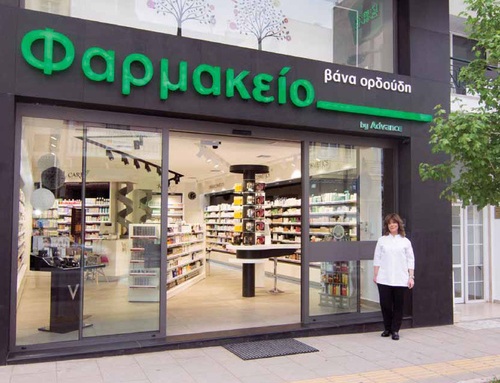 Φαρμακείο Βάνας Ορδούδη, Σέρρες Φαρμακείο Βάνας Ορδούδη, Σέρρες