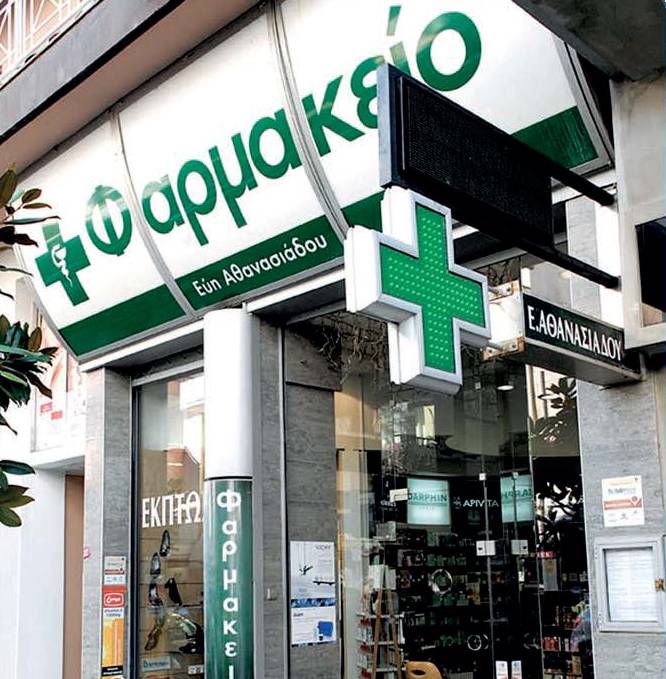 Φαρμακείο Εύης Αθανασιάδου – Αλεξανδρούπολη Φαρμακείο Εύης Αθανασιάδου - Αλεξανδρούπολη