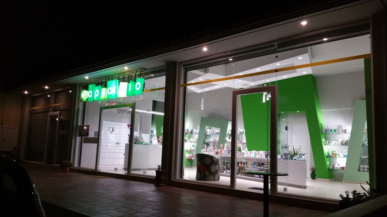 Φαρμακείο Αριστείδη Κούνα - Ξηροπήγαδο - Αρκαδία Φαρμακείο Αριστείδη Κούνα - Ξηροπήγαδο - Αρκαδία