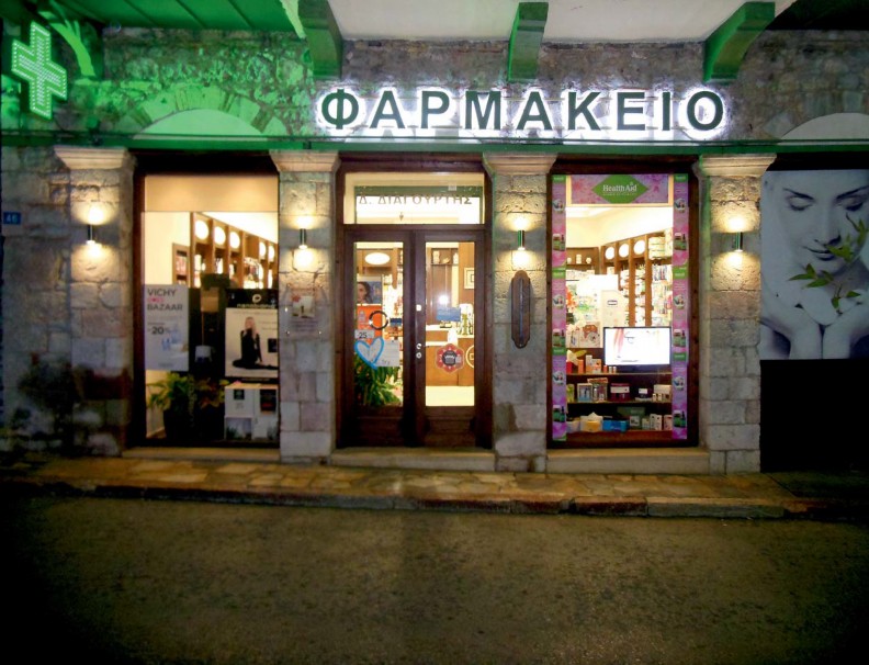 Φαρμακείο Στέφανου Διαγούρτη, Αράχοβα Φαρμακείο Στέφανου Διαγούρτη, Αράχοβα