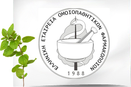 Ελληνική Εταιρεία Ομοιοπαθητικών Φαρμακοποιών1
