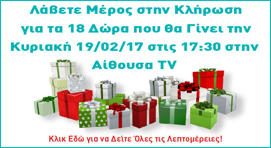 κληρωσηδωρων