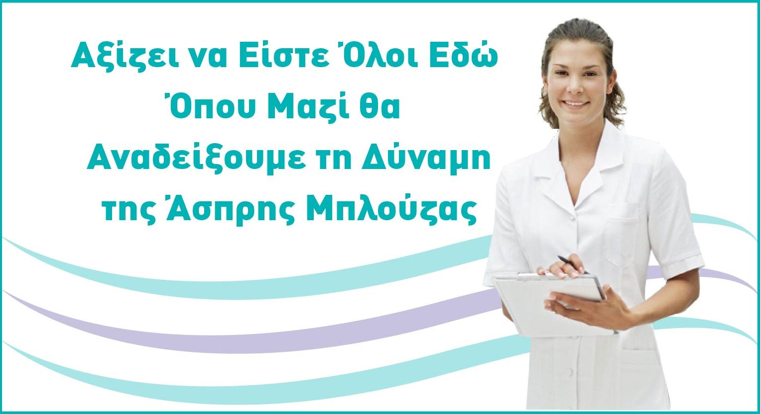 8η Διημερίδα + Έκθεση ΕΠΙΧΕΙΡΗΜΑΤΙΚΟΤΗΤΑ & ΕΠΙΚΟΙΝΩΝΙΑ ΥΓΕΙΑΣ - Αθήνα, 18 και 19 Φεβρουαρίου 2017
