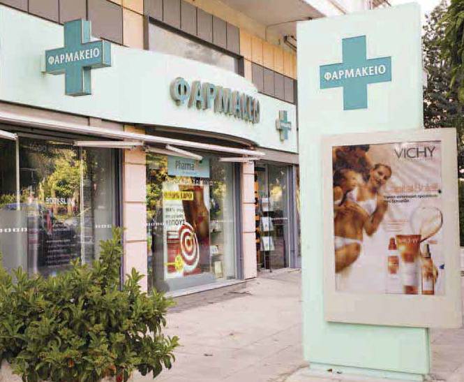Φαρμακείο Χριστίνας Γκιούρδα - Χολαργός 