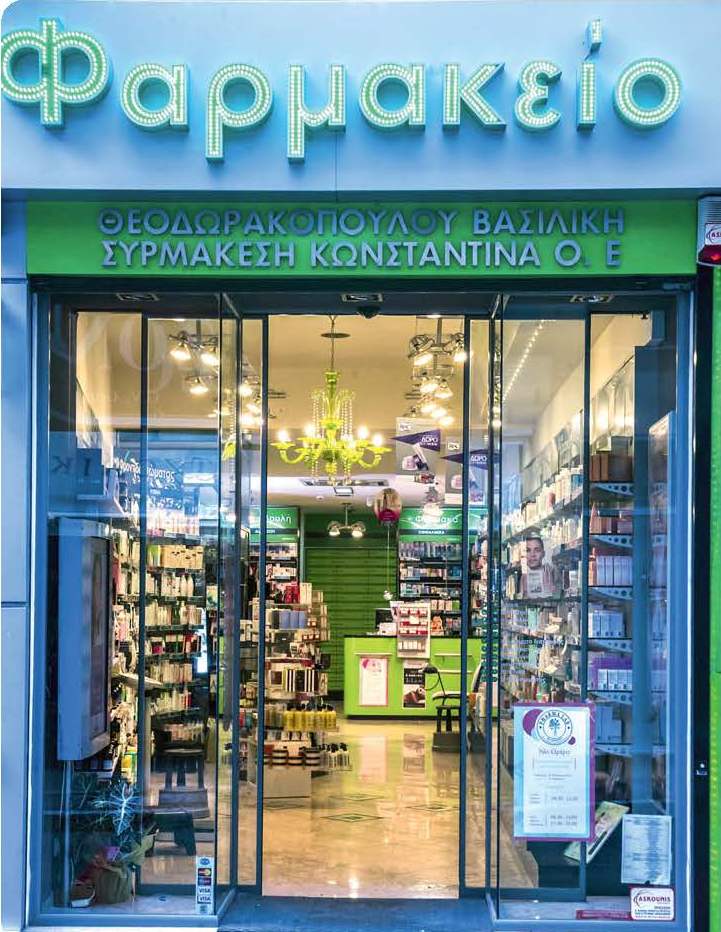 Συστεγασμένα Φαρμακεία Βασιλικής Θεοδωρακοπούλου και Κωνσταντίνας Συρμακέση - Ιωάννινα 
