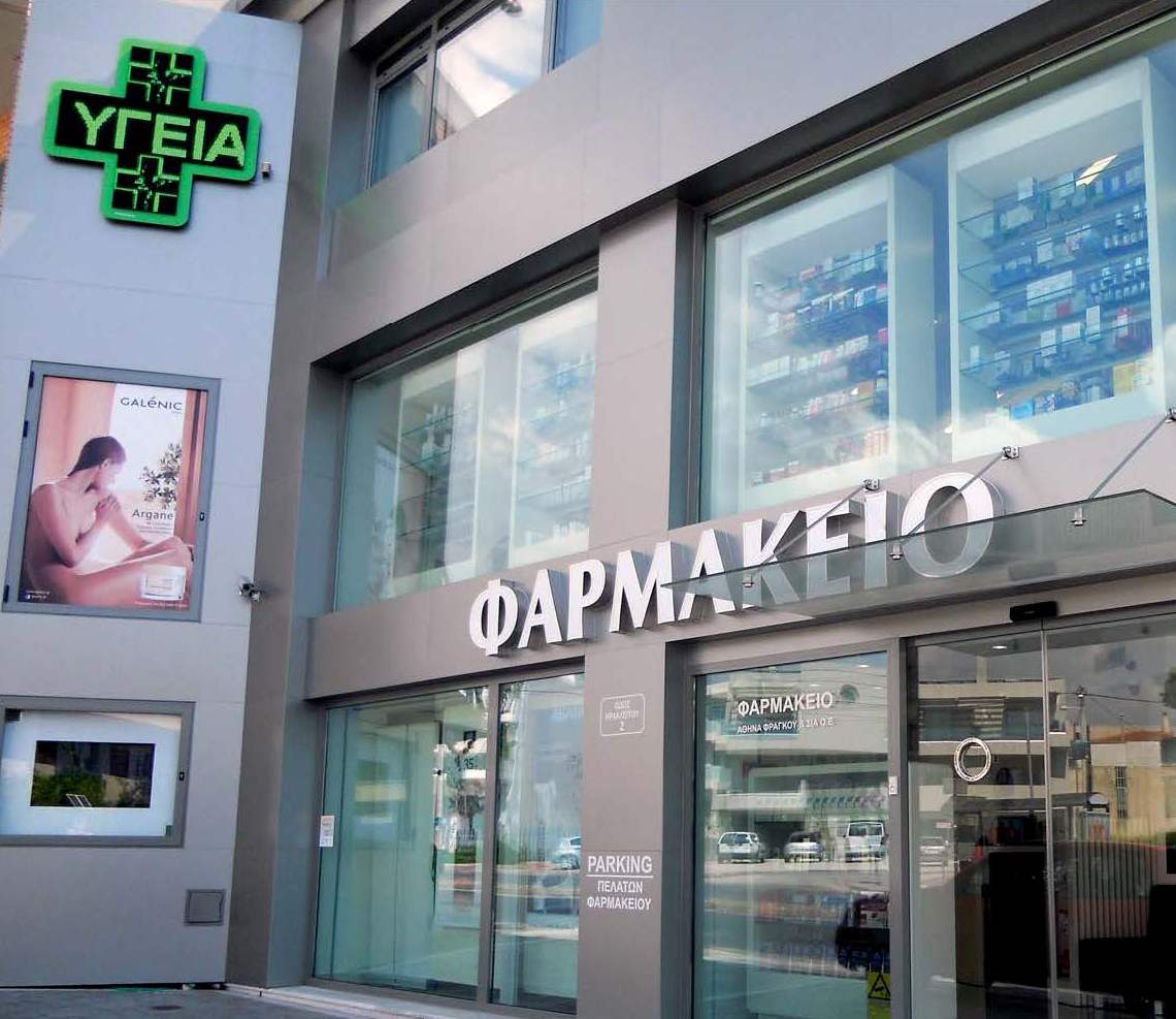 Φαρμακείο Αθηνάς Φράγκου – Χαλάνδρι Φαρμακείο Αθηνάς Φράγκου - Χαλάνδρι