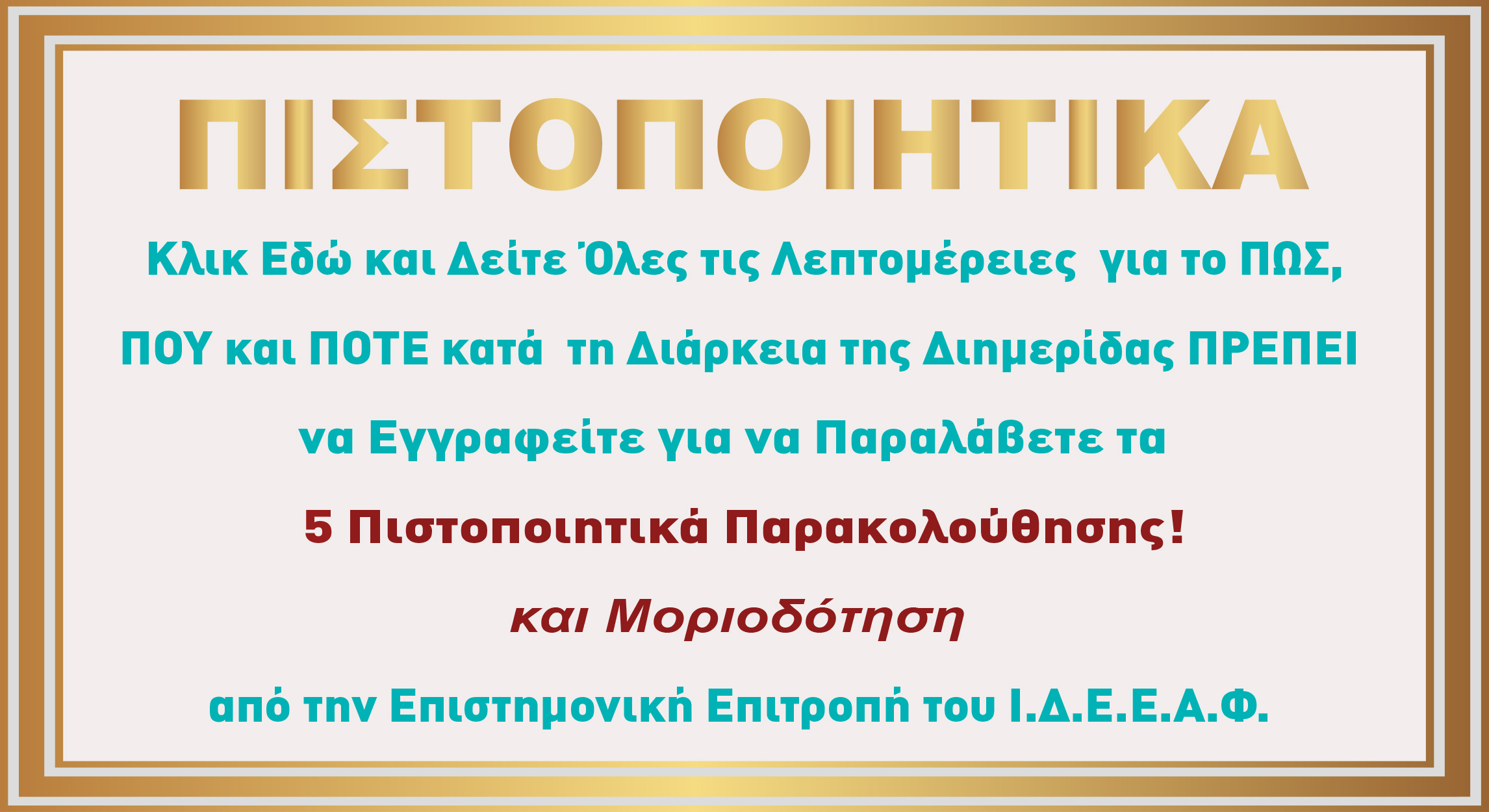 8η Διημερίδα + Έκθεση ΕΠΙΧΕΙΡΗΜΑΤΙΚΟΤΗΤΑ & ΕΠΙΚΟΙΝΩΝΙΑ ΥΓΕΙΑΣ - Αθήνα, 18 και 19 Φεβρουαρίου 2017