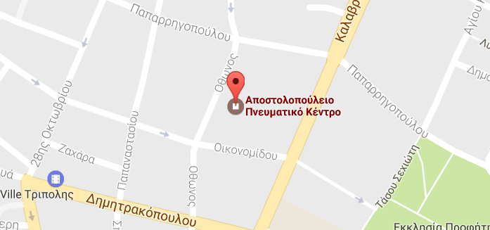 Πνευματικό Κέντρο Δήμου Τριπόλεως