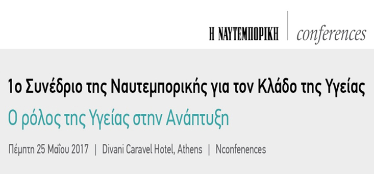 Συνέδριο της Ναυτεμπορικής