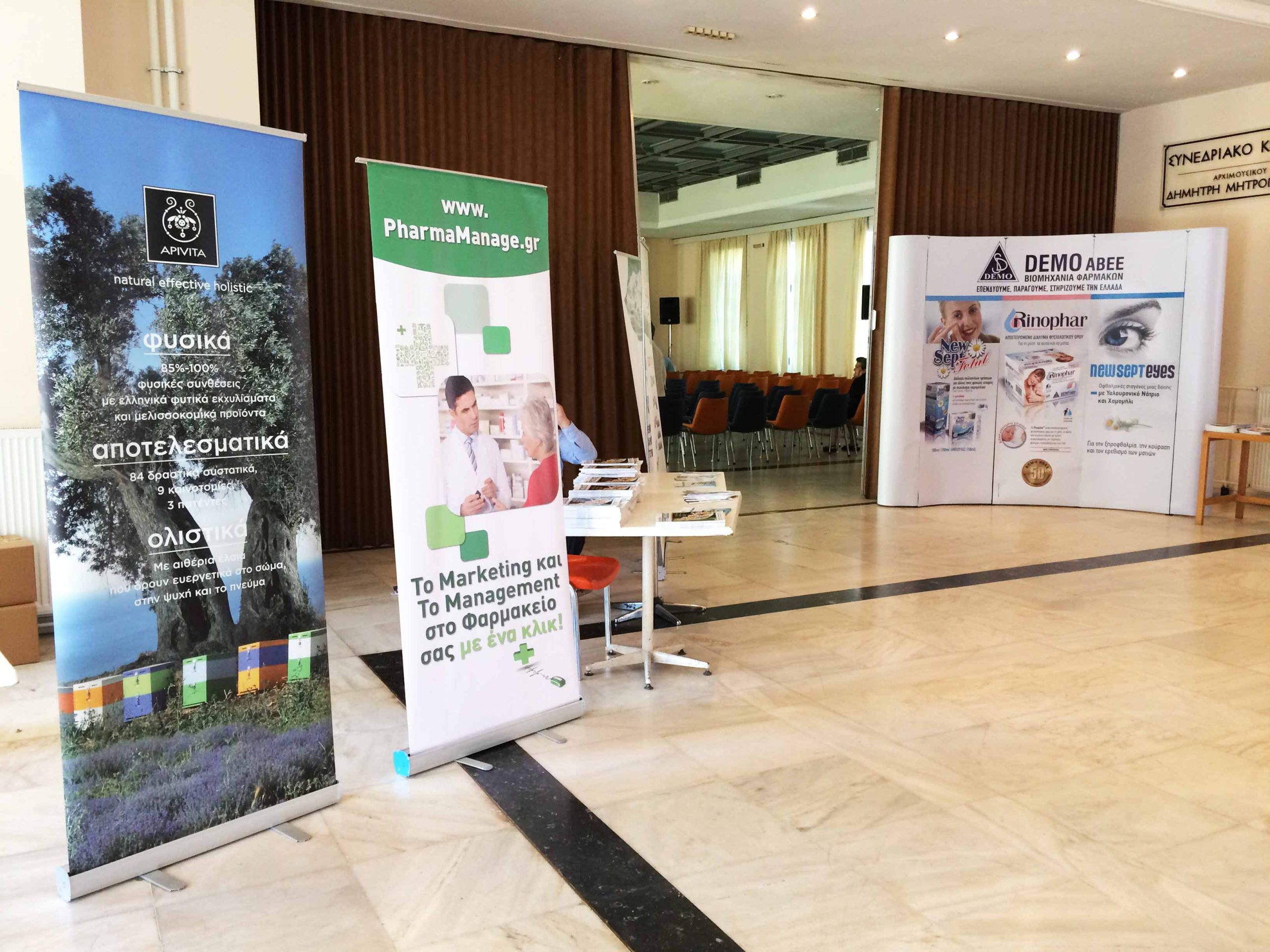 Σεμινάριο PHARMACY management ΚΑΙ ΕΠΙΚΟΙΝΩΝΙΑ - Φαρμακευτικός Σύλλογος Αρκαδίας - 14 Μαΐου 2017