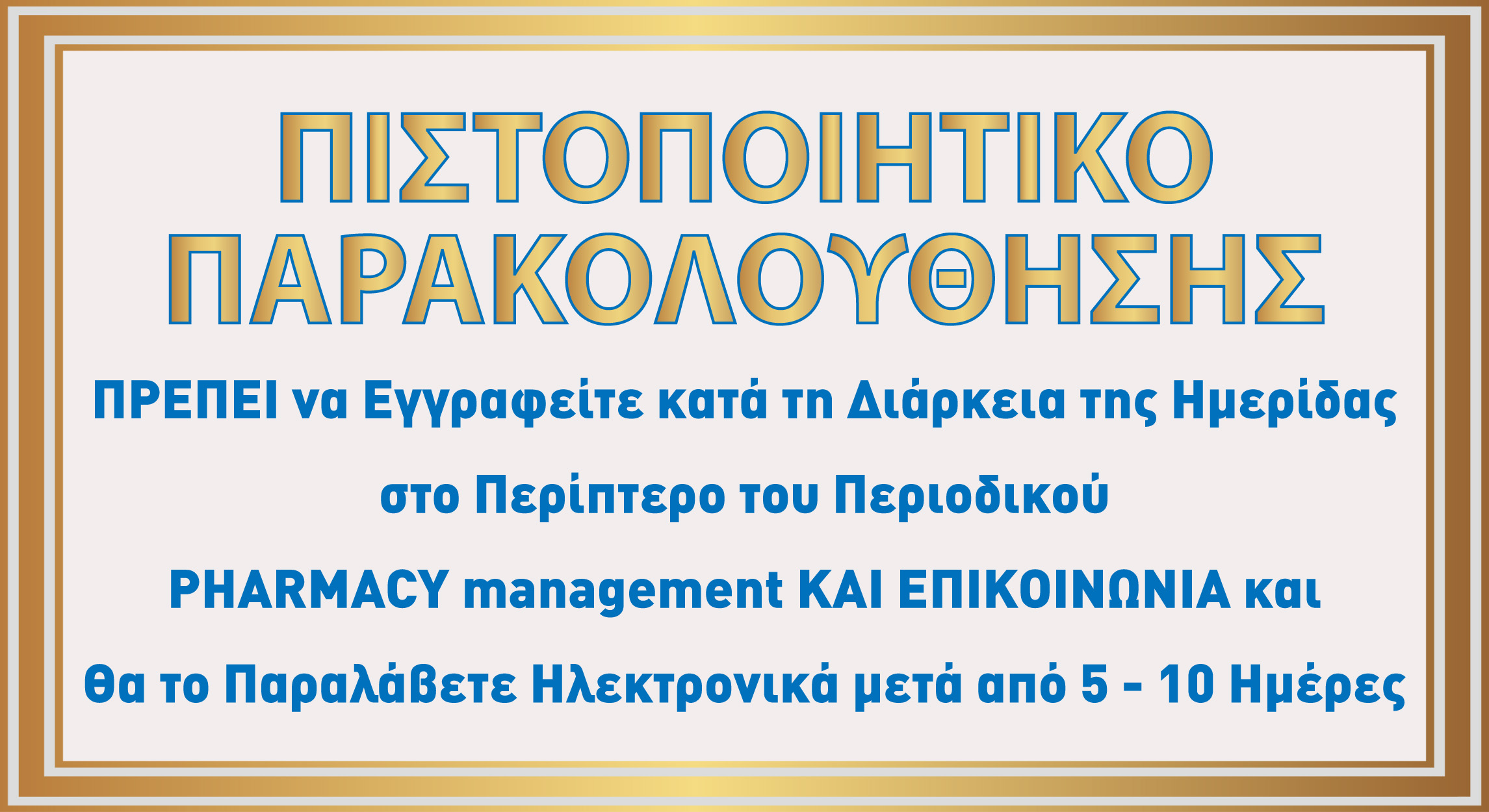 Πιστοποιητικό ΠΕΙΦΑΣΥΝ