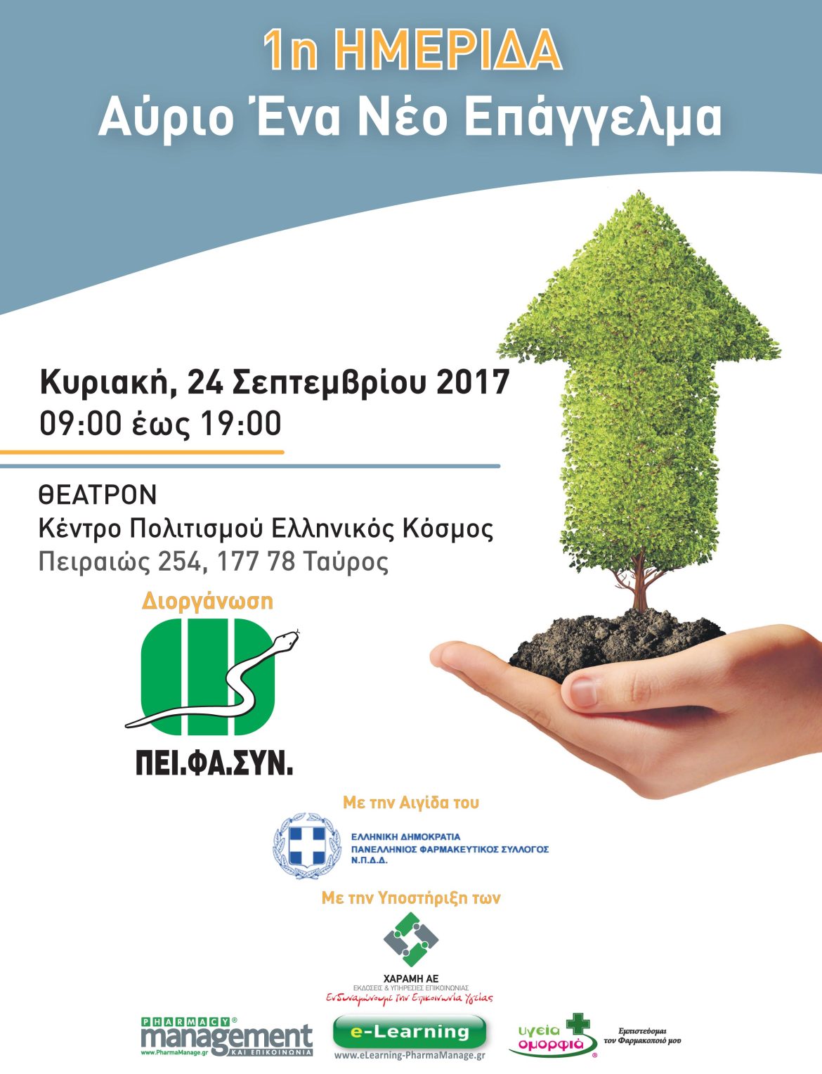 21×28 KTX ΑΥΡΙΟ ΕΝΑ ΝΕΟ ΕΠΑΓΓΕΛΜΑ 21x28 KTX ΑΥΡΙΟ ΕΝΑ ΝΕΟ ΕΠΑΓΓΕΛΜΑ