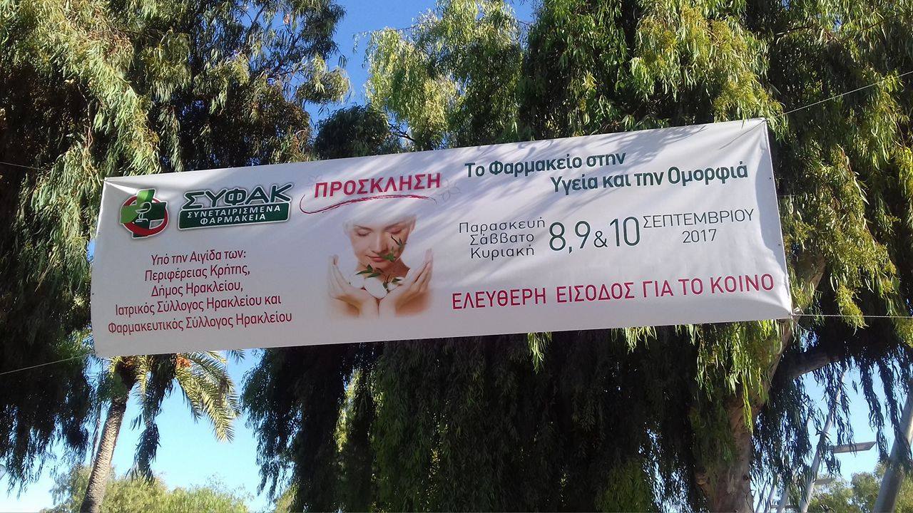 Φωτογραφίες 5ο Συνέδριο - Το Φαρμακείο στην Υγεία και την Ομορφιά