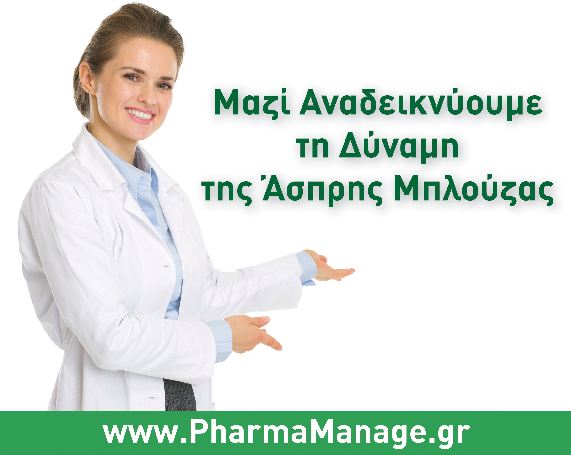 Η Δύναμη της Άσπρης Μπλούζας