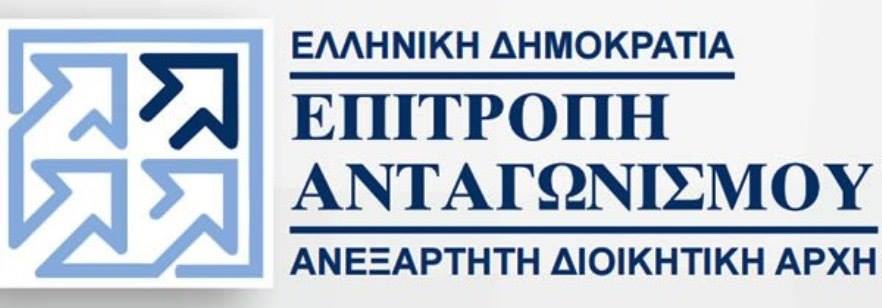 Η Παράβαση του Ανταγωνισμού για 6 Εταιρίες καλλυντικών από την Επιτροπή Ανταγωνισμού