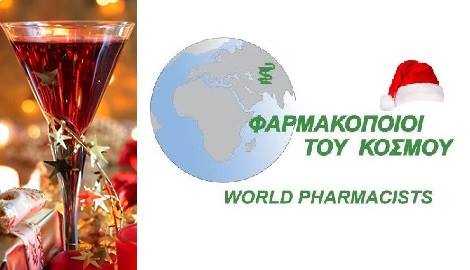 Χριστούγεννα με τους Φαρμακοποιούς του Κόσμου