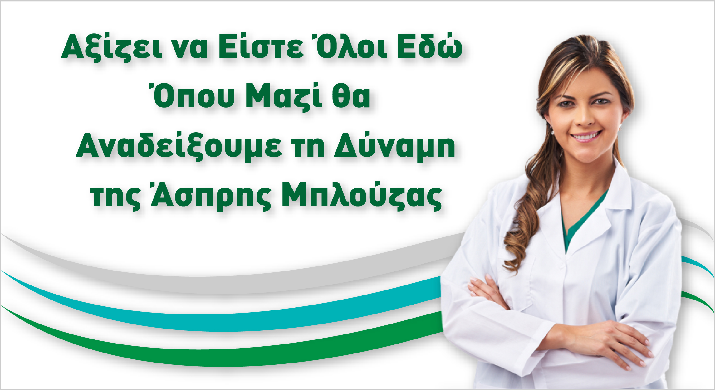 Άσπρη Μπλούζα
