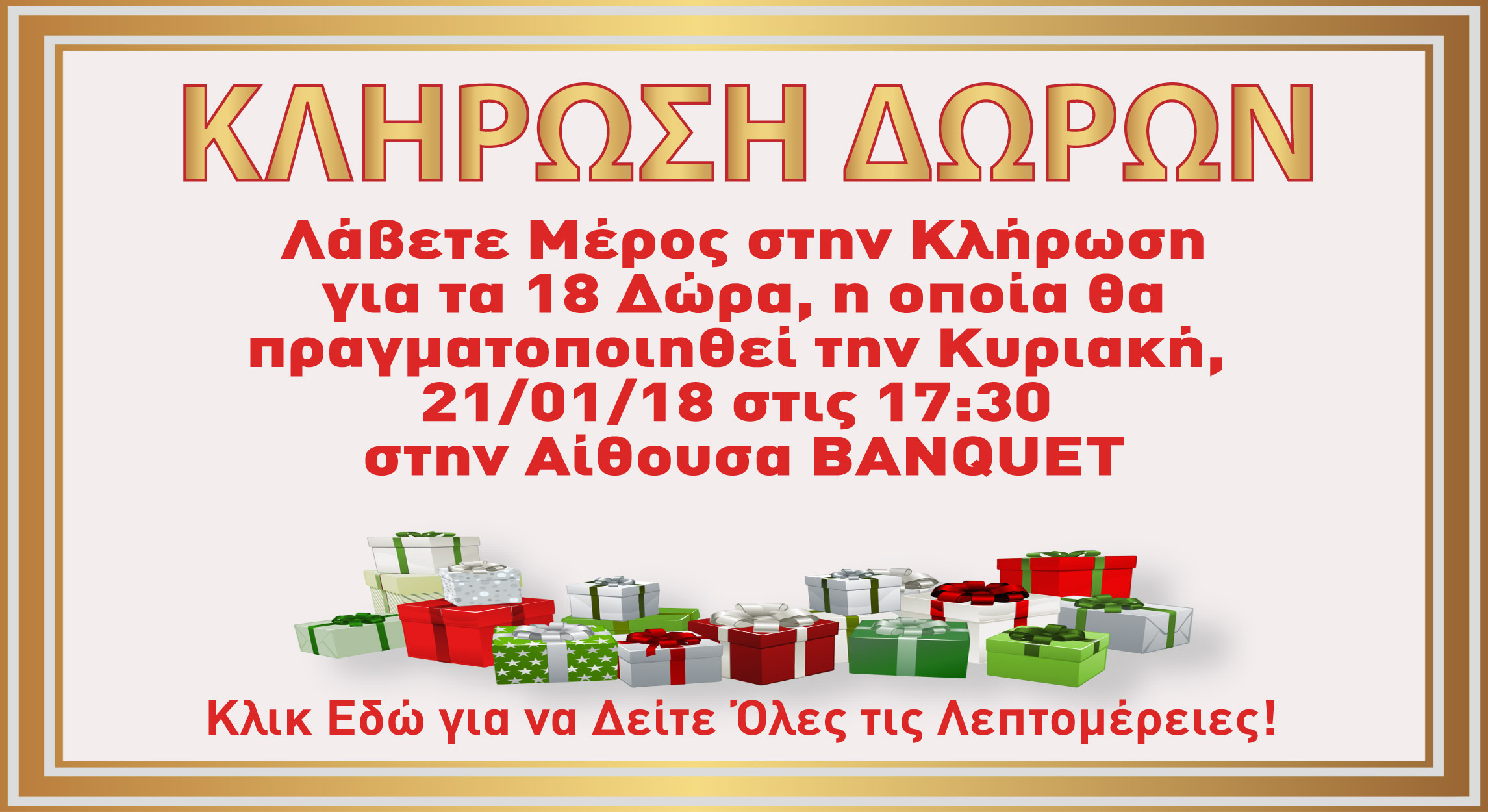 Κλήρωση new 18