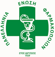 ΠΑΝΕΛΛΗΝΙΑ ΕΝΩΣΗ ΦΑΡΜΑΚΟΠΟΙΩΝ
