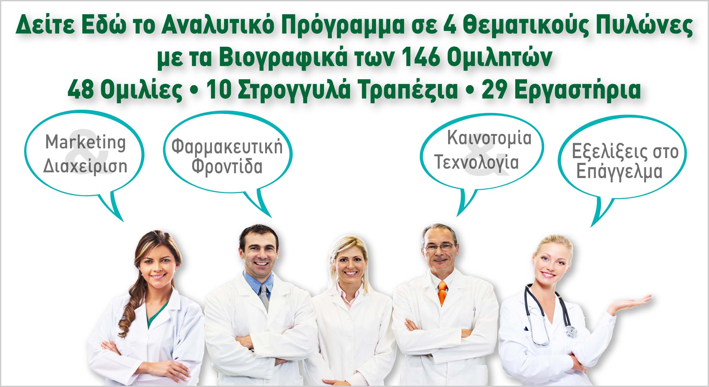  4 ΠΥΛΩΝΕΣ