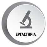 Εργαστήρια v2