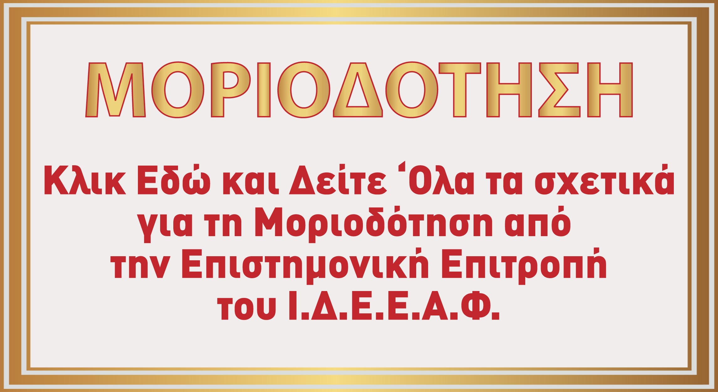 Μοριοδότηση