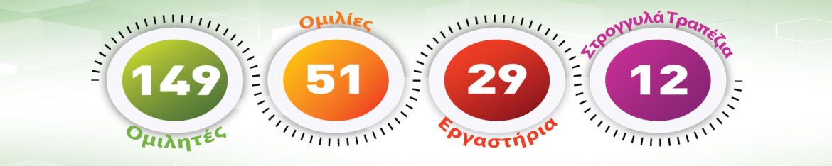 10η Ομιλίες4