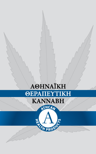 Κουπόνι Προσφοράς ΑΘΚΑΝ - Όψη Α