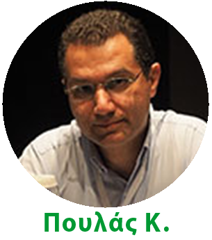Πουλάς Κ