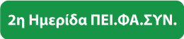 κουμπί πίσω