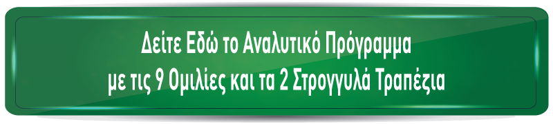 Δείτε το προγραμμα Δείτε το προγραμμα