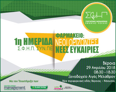 1η Ημερίδα ΣΦΗΠ Banner