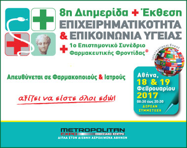 8η Διημερίδα Έκθεση
