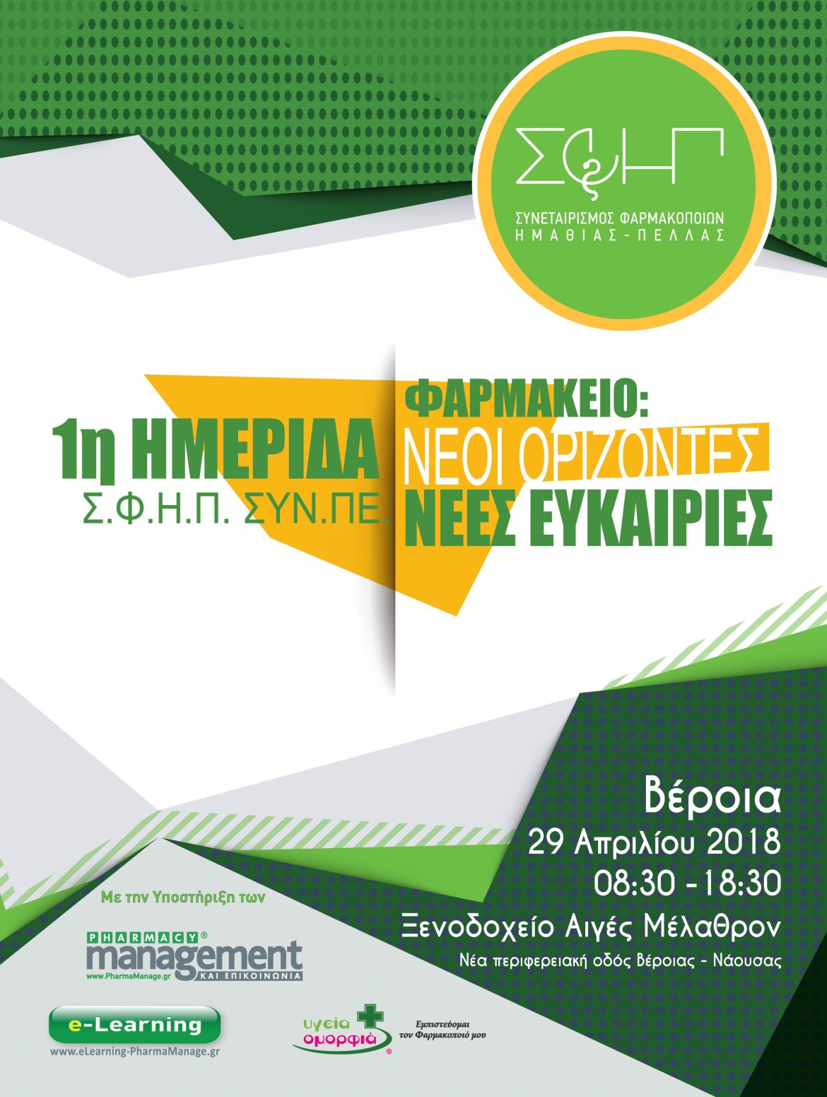 21×28 KTX 1ο Συνέδριο ΣΦΗΠ ΣΥΝΠΕ 21x28 KTX 1ο Συνέδριο ΣΦΗΠ ΣΥΝΠΕ