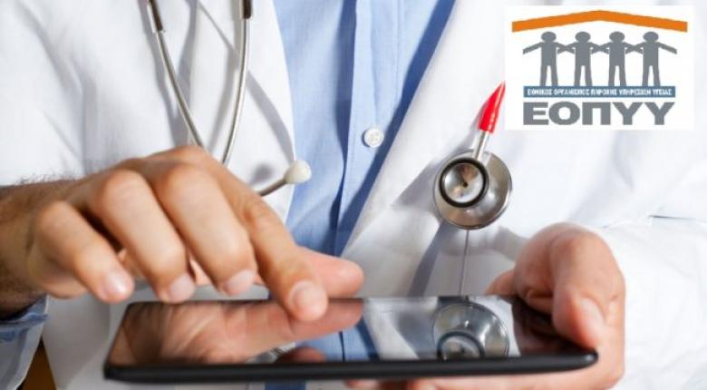 Ψηφιακός Μετασχηματισμός του ΕΟΠΥΥ και Νέοι Δίαυλοι Επικοινωνίας P