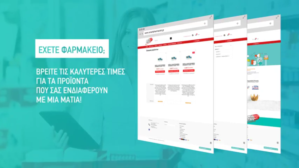 B2B Πλατφόρμα Ηλεκτρονικού Εμπορίου αποκλειστικά για Φαρμακεία.