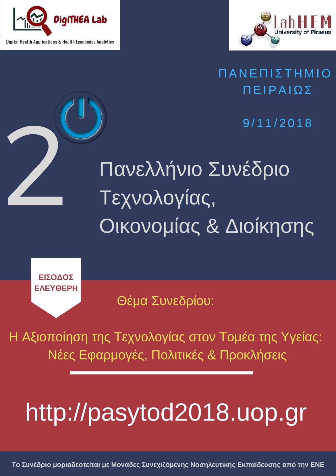 2ο Πανελλήνιο Συνέδριο Τεχνολογίας Οικονομίας και Διοίκησης