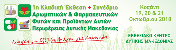 700x200 1ο Συνέδριο Φαρμακευτικών Φυτών2