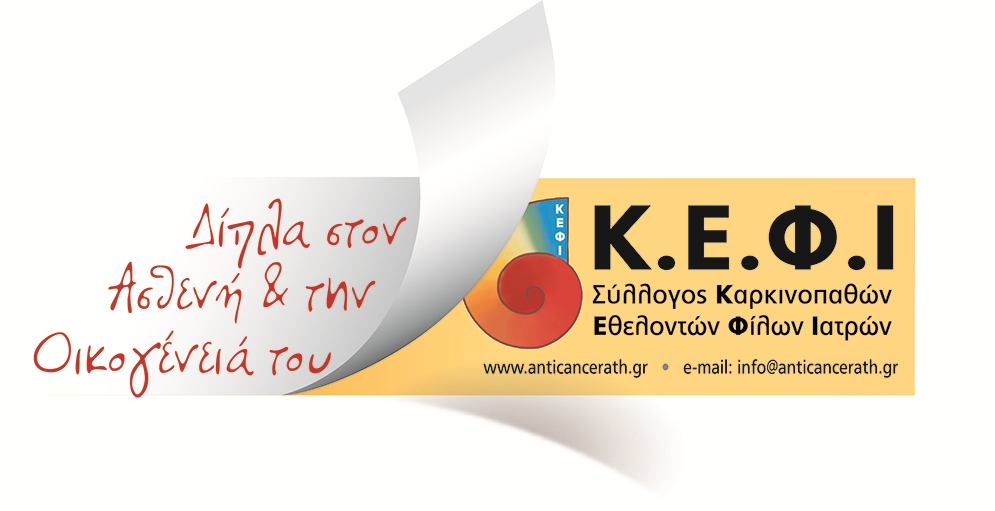 3 Νέα Προγράμματα από τον Σύλλογο Κ.Ε.Φ.Ι.